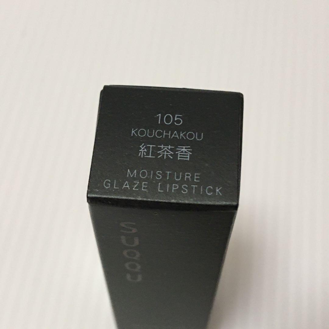 新品 SUQQU スック モイスチャーグレイズリップスティック 105 紅茶香