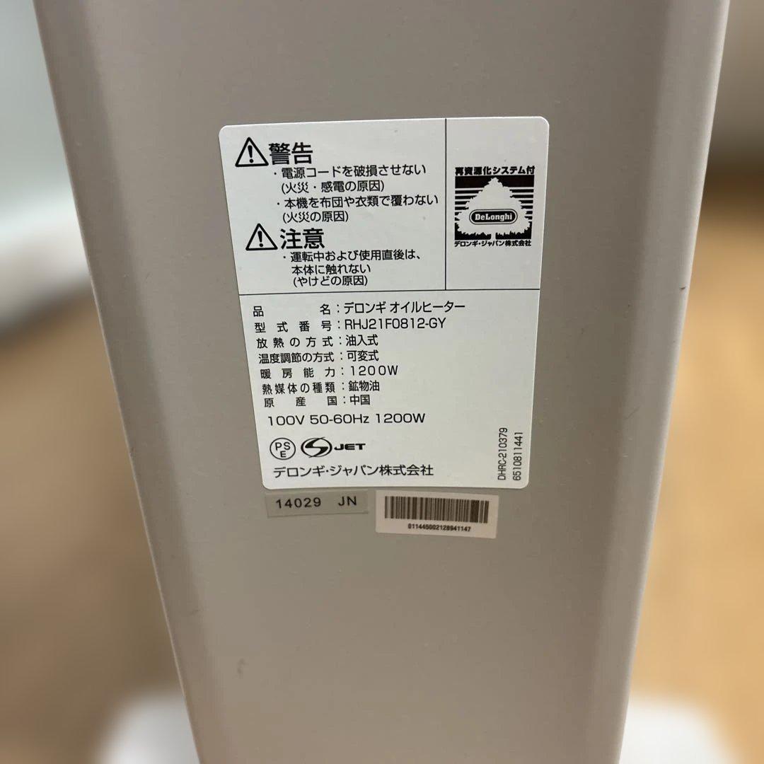 デロンギオイルヒーター　ほぼ新品