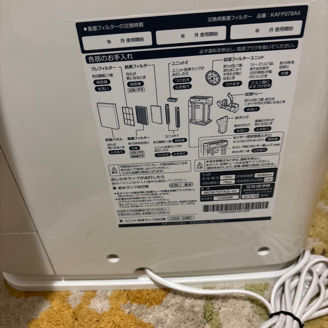 DAIKIN ダイキン ストリーマ空気清浄機 加湿器 MCK70TKS-W