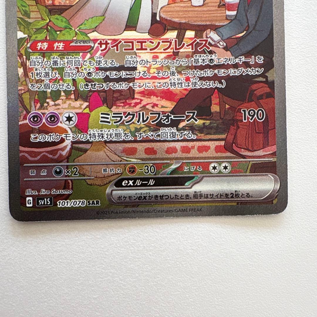 サーナイトex SAR SV1S スカーレット