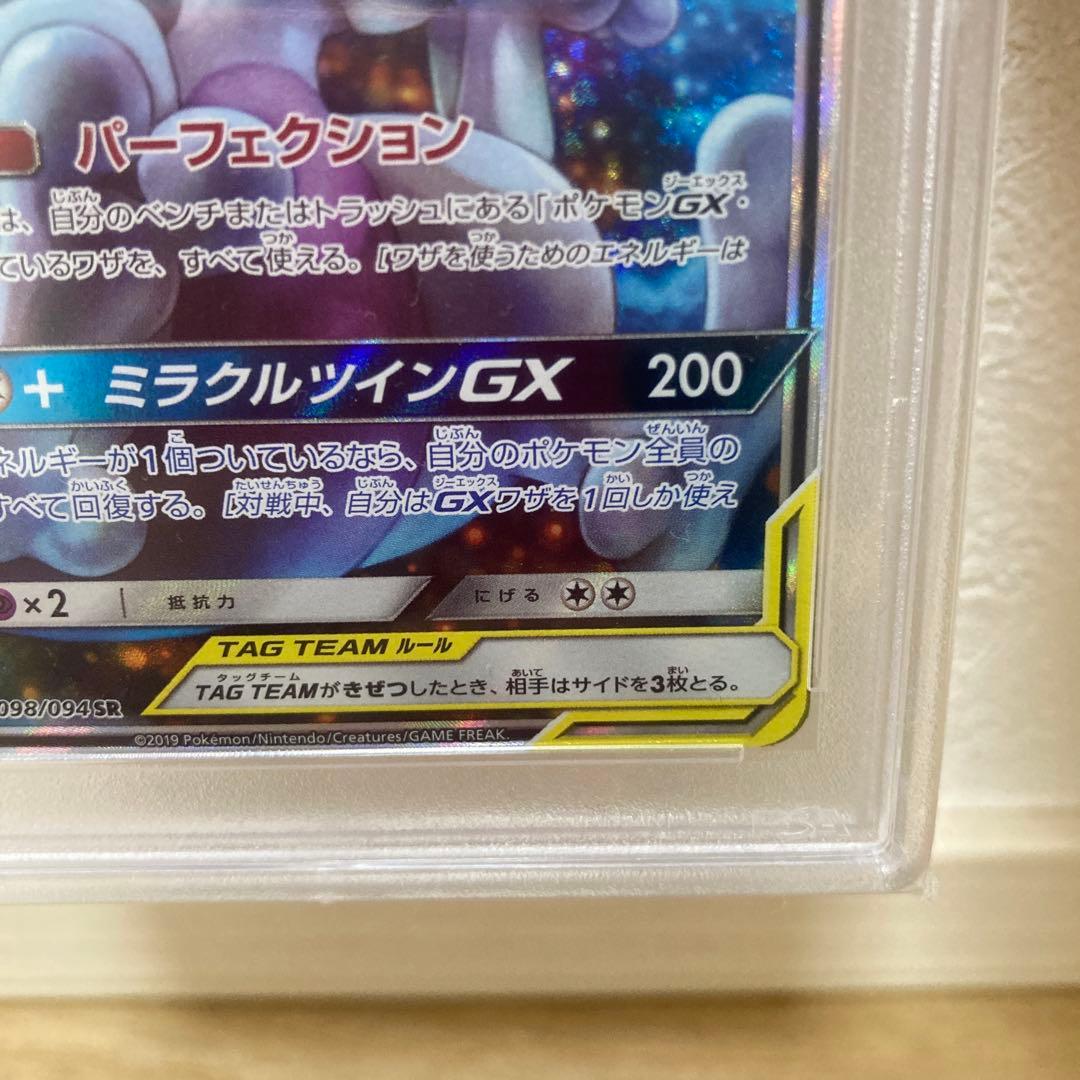 ミュウツー&ミュウGX SA PSA9 098/094 Mewtwo & Mew