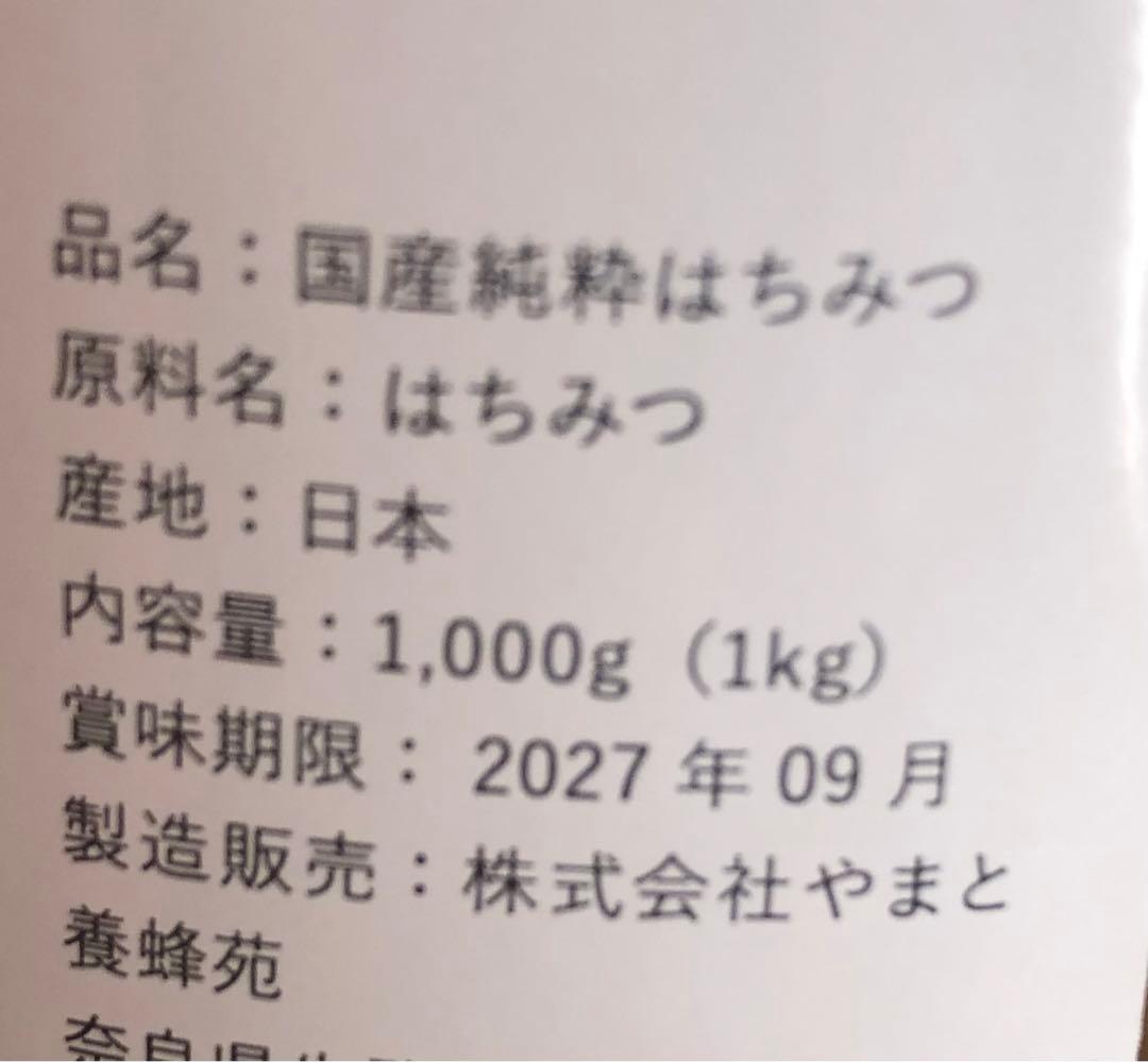 国産純粋はちみつ 1kg × 2本