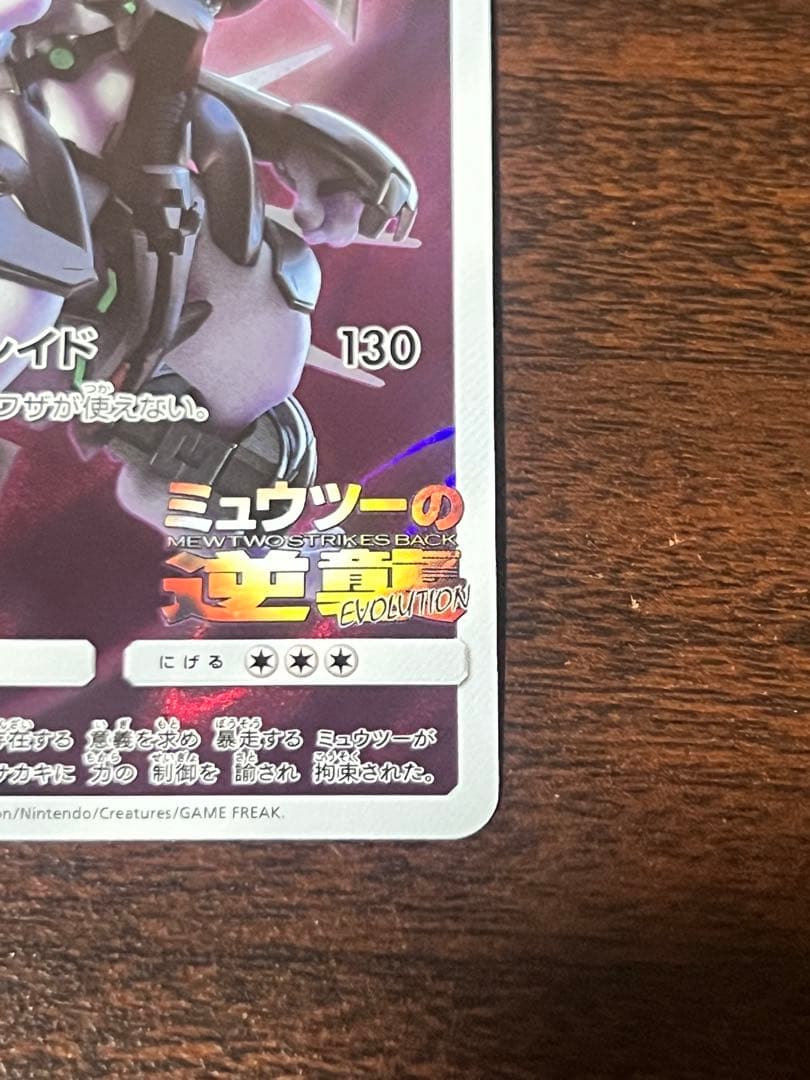 美品 アーマードミュウツー