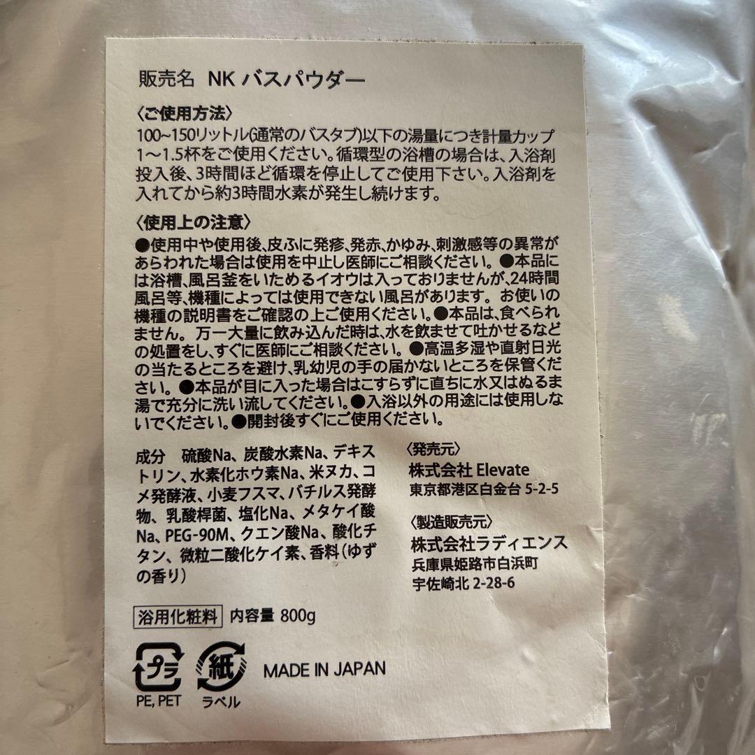 NKバスパウダー 800g