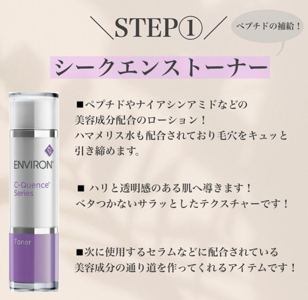 エンビロンENVIRON C－クエンスセラム4+☆レチノールコスメNO.1セット