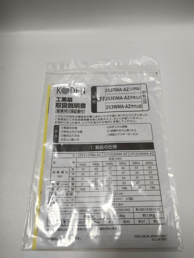 広電 工業扇 工場扇 業務用扇風機 25cm CFF253DMA-AZ