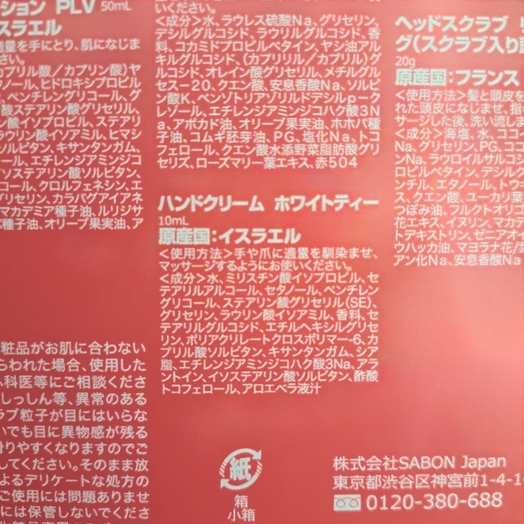 【新品未使用未開封】SABON アドベントカレンダー 2024