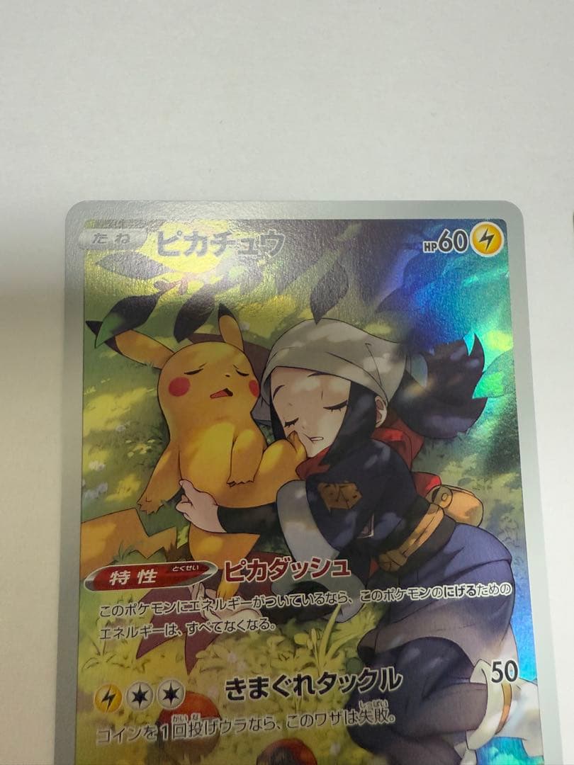 ポケモンカードピカチュウ CHR S10a ダークファンタズマ 073/071