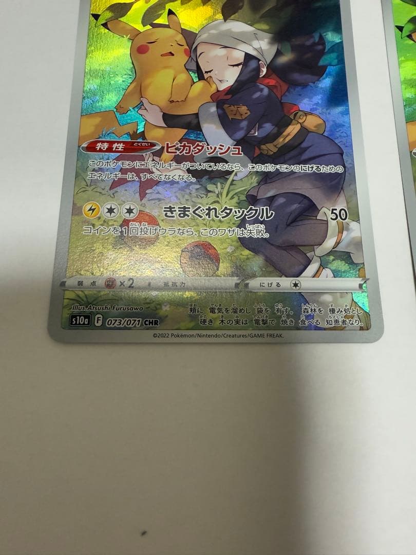 ポケモンカードピカチュウ CHR S10a ダークファンタズマ 073/071