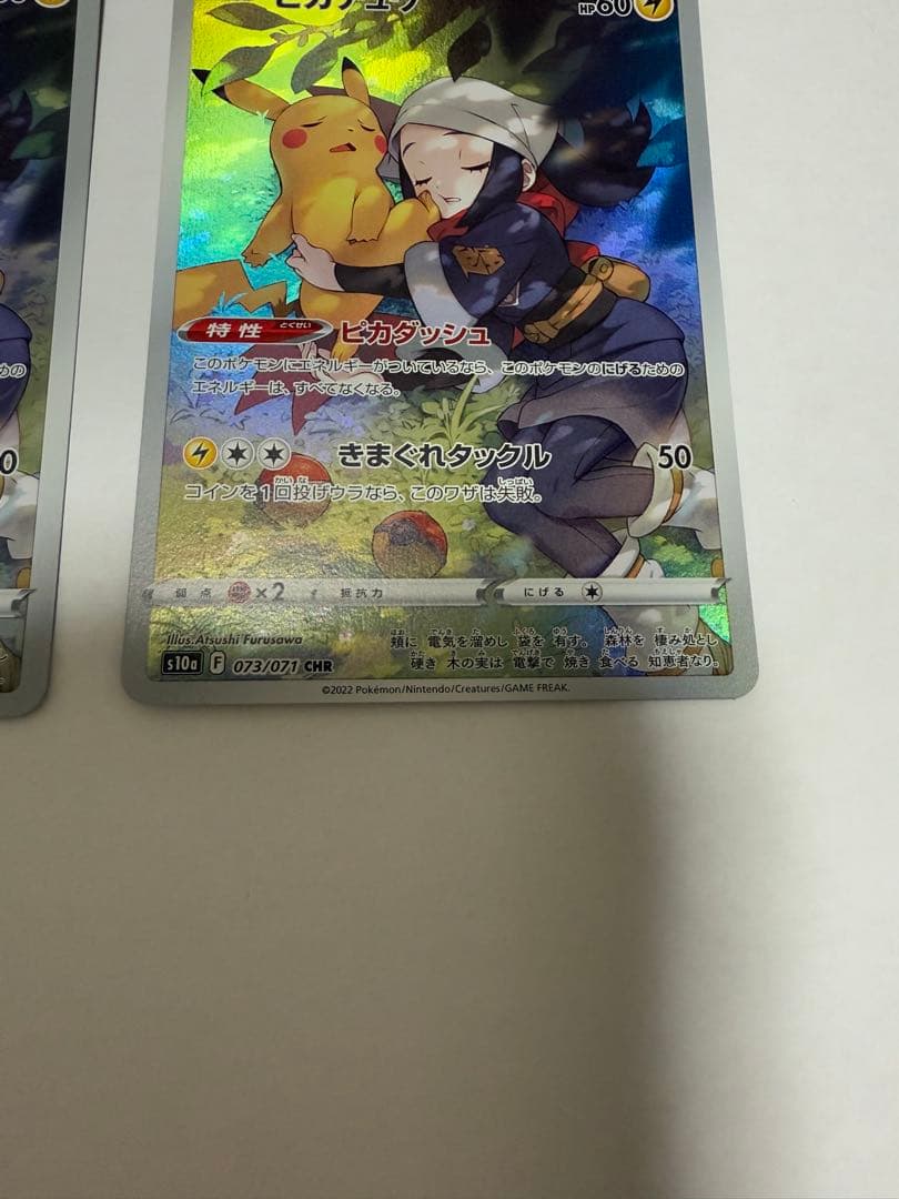 ポケモンカードピカチュウ CHR S10a ダークファンタズマ 073/071