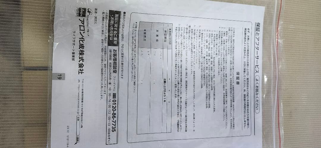 美品　介護用品　シャワーチェア　アロン化成　FSフィット　風呂椅子　1回使用