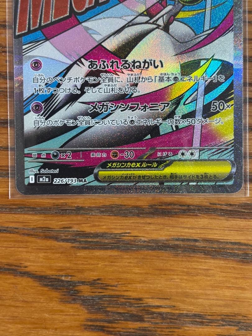 ポケモンカード MEGAドリームex MA4枚セット販売　メガリザードンXなど