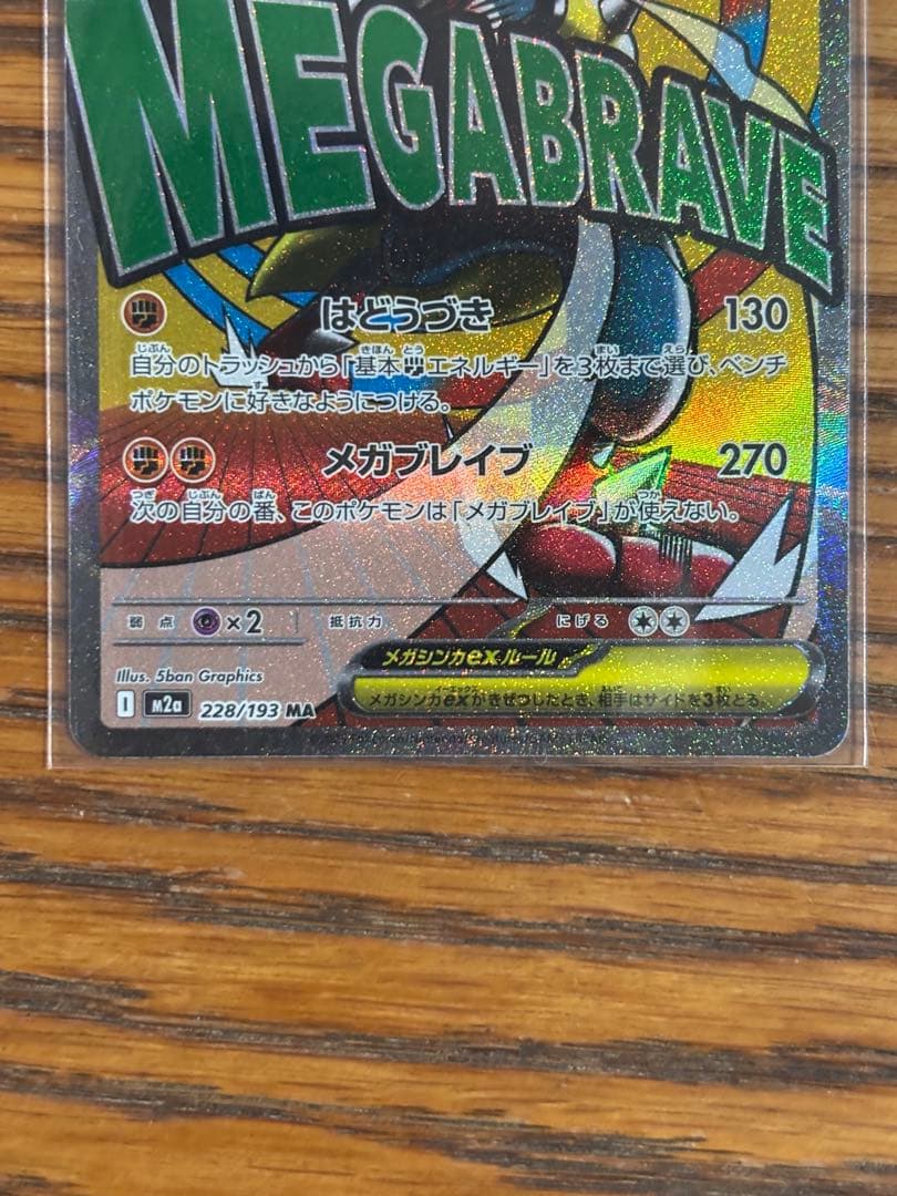 ポケモンカード MEGAドリームex MA4枚セット販売　メガリザードンXなど