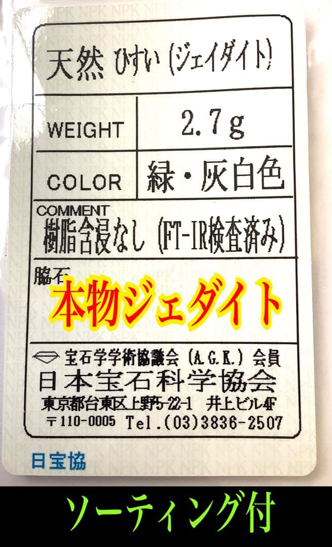 ✳限定卸し値段　極上氷紋様　糸魚川翡翠勾玉アイスジェイド プレゼント付　鑑定付