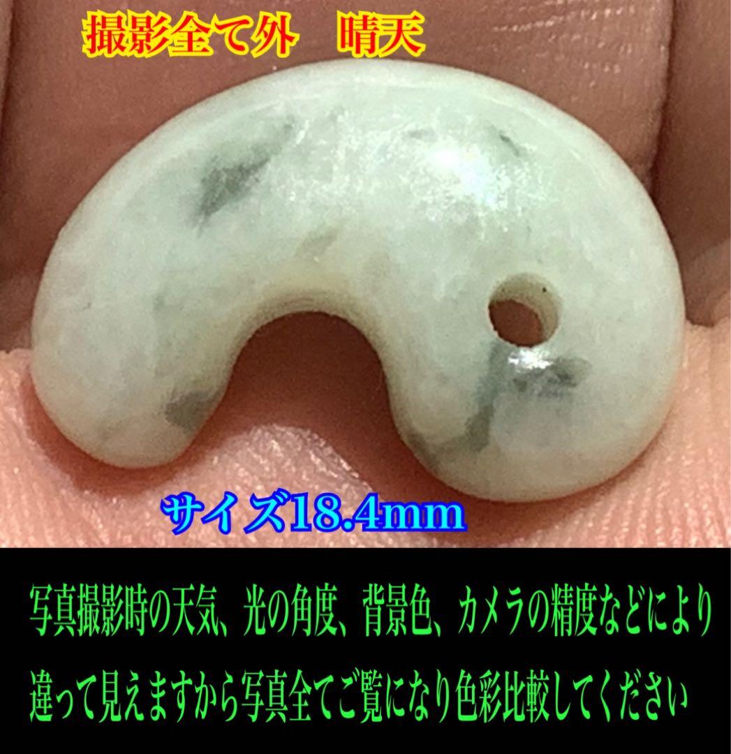 ✳限定卸し値段　極上氷紋様　糸魚川翡翠勾玉アイスジェイド プレゼント付　鑑定付