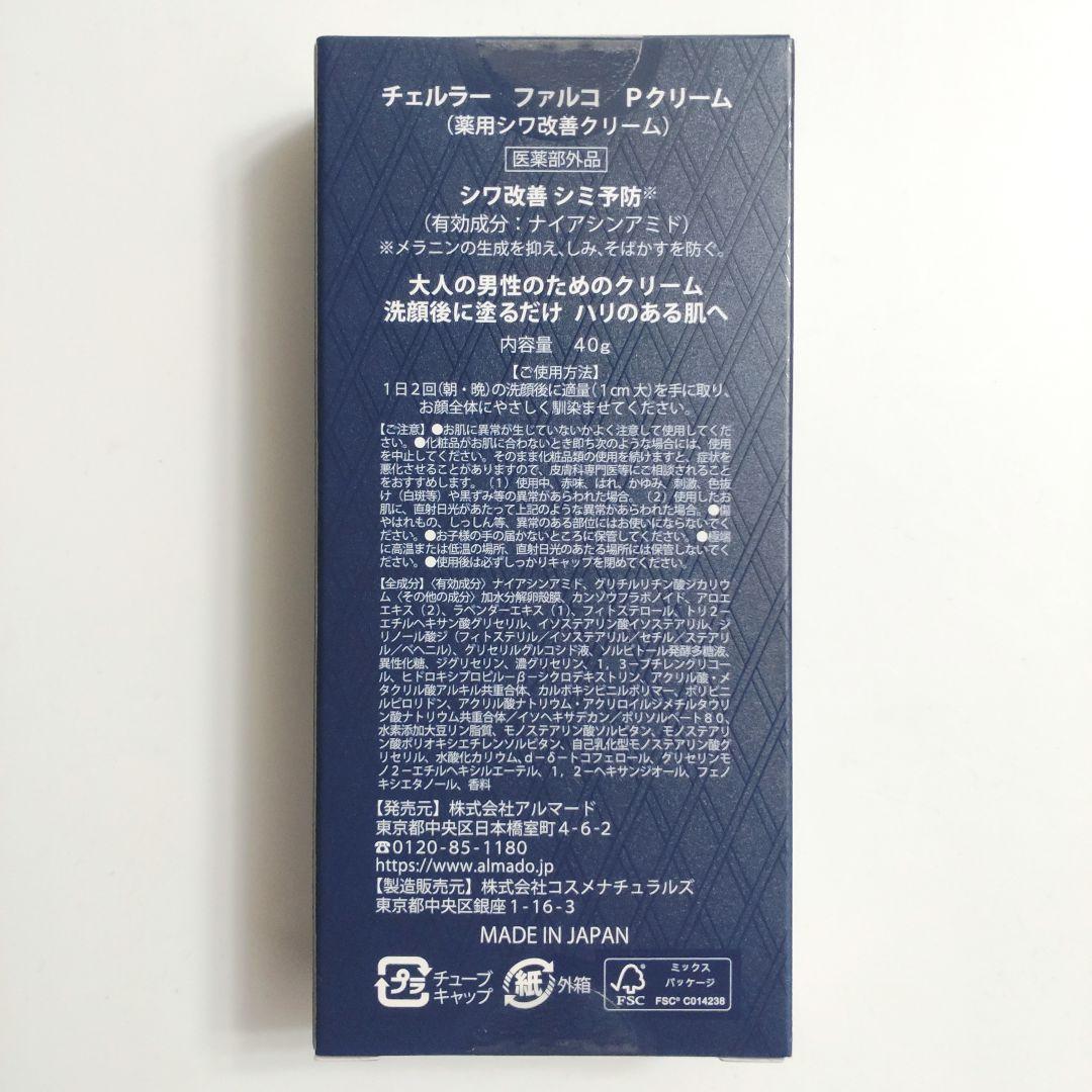♦当日発送♦チェルラー ファルコ パーフェクトクリーム 2個【新品】Pクリーム