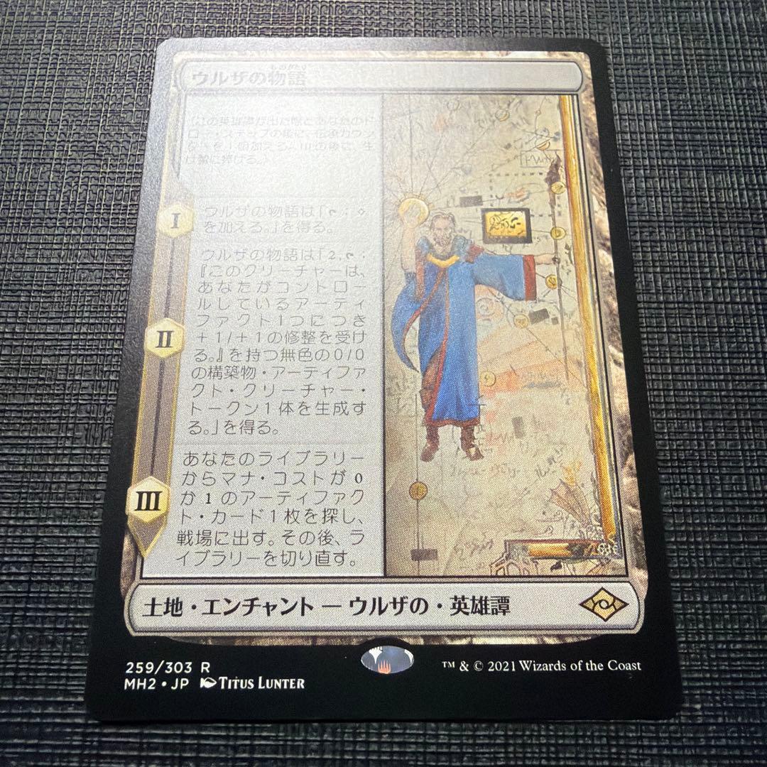 ウルザの物語