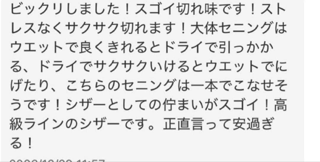 ⑥評価多数！コバルトセニングシザー V金10号●25%●はさみ●すき●美容●理容