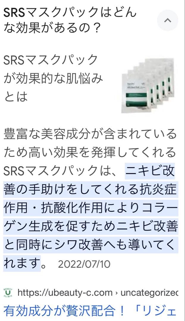 おまけ付❇️リジェンスキンSRSシートパック❇️成長因子幹細胞たっぷり配合✨美肌へ✨