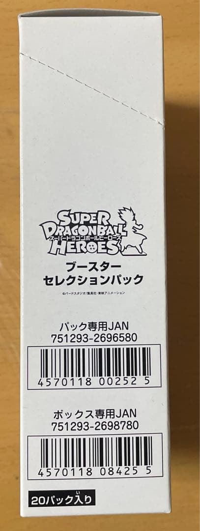 【新品未開封】スーパードラゴンボールヒーローズ　ブースターセレクションパック