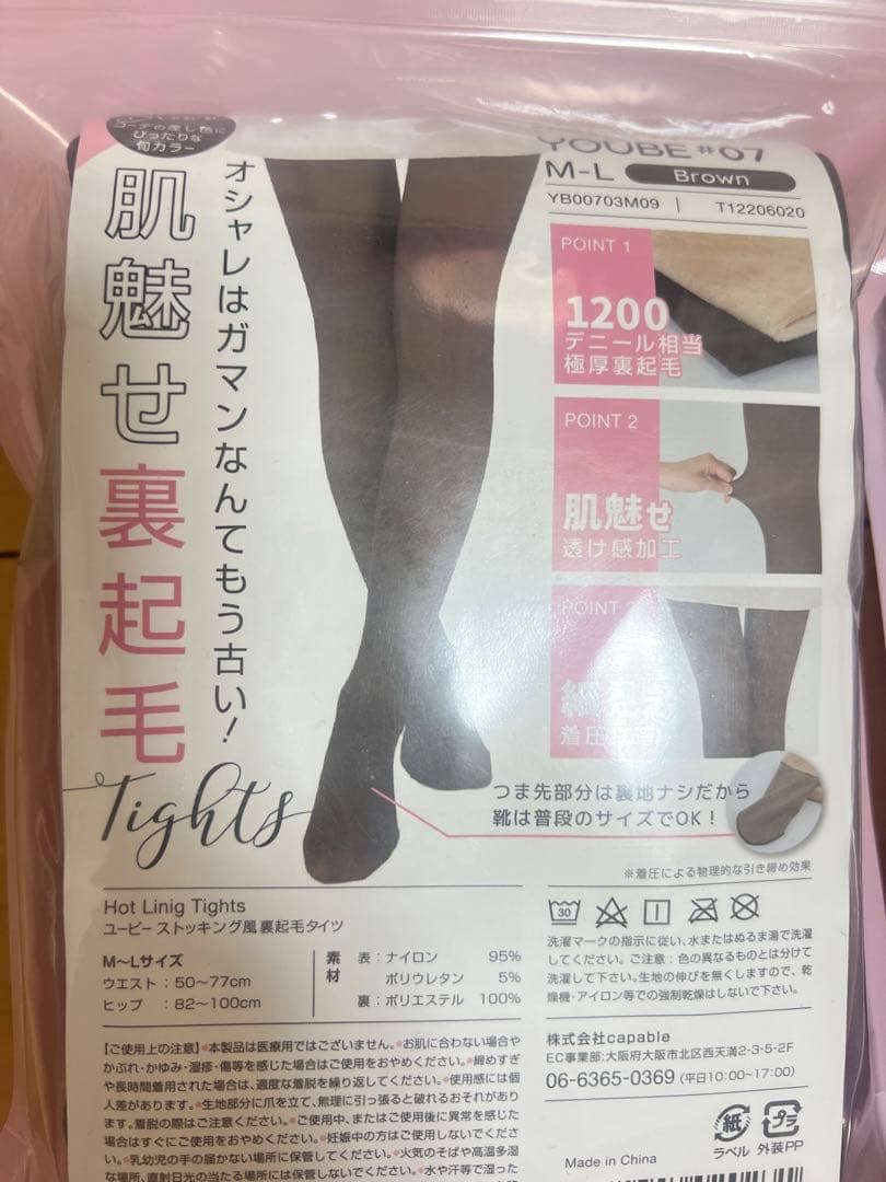 YOUBE M-L BROWN・BLACK各1点+Nude beije2点セット