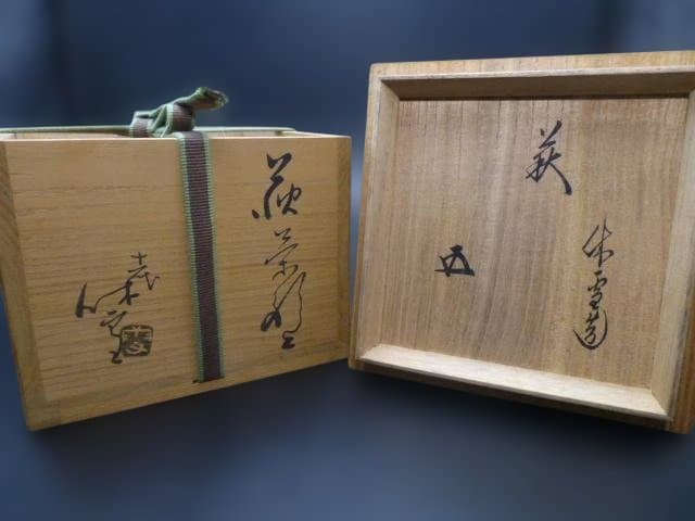 人間国宝　十一代　三輪休雪　萩茶碗／共箱・共布／裏千家十五代　鵬雲斎極め箱