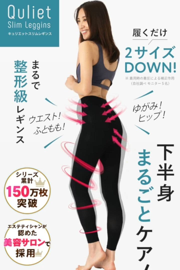 キュリエット スリムレギンス強力着圧 クールスリムレギンス二の腕サポーター付き
