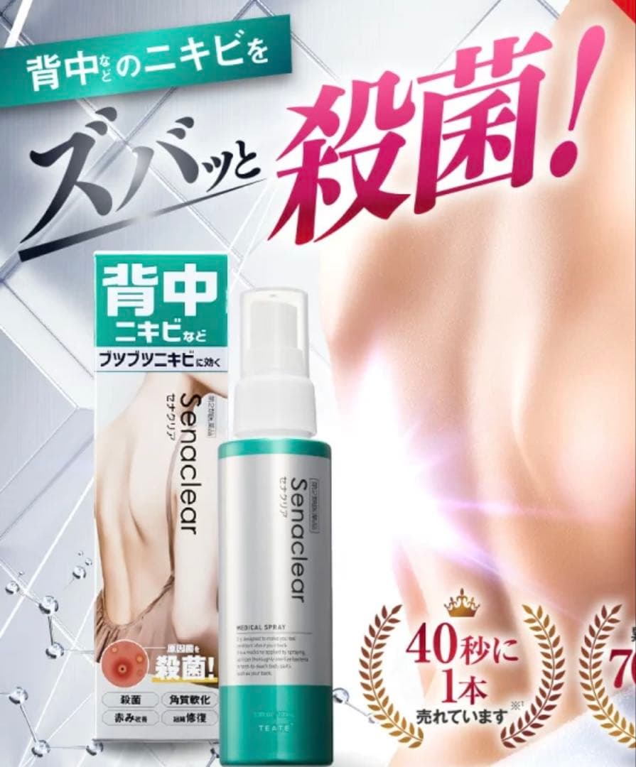 スペアクリア 背中用 4本セット