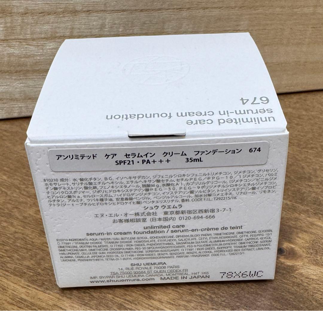 シュウウエムラ shu uemura クリームファンデーション 674