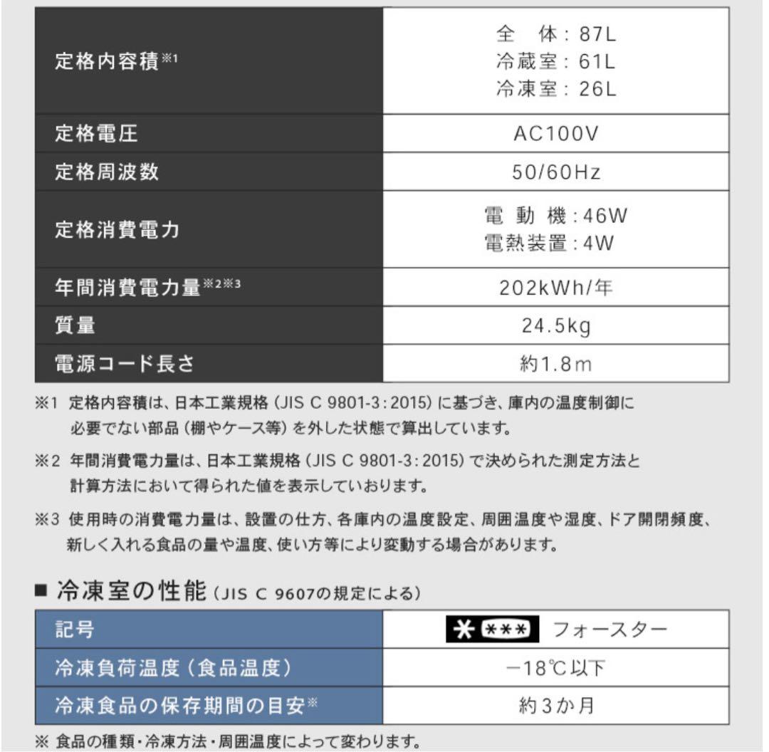 【美品】ダークウッド冷蔵庫 PRC-B092D 87L