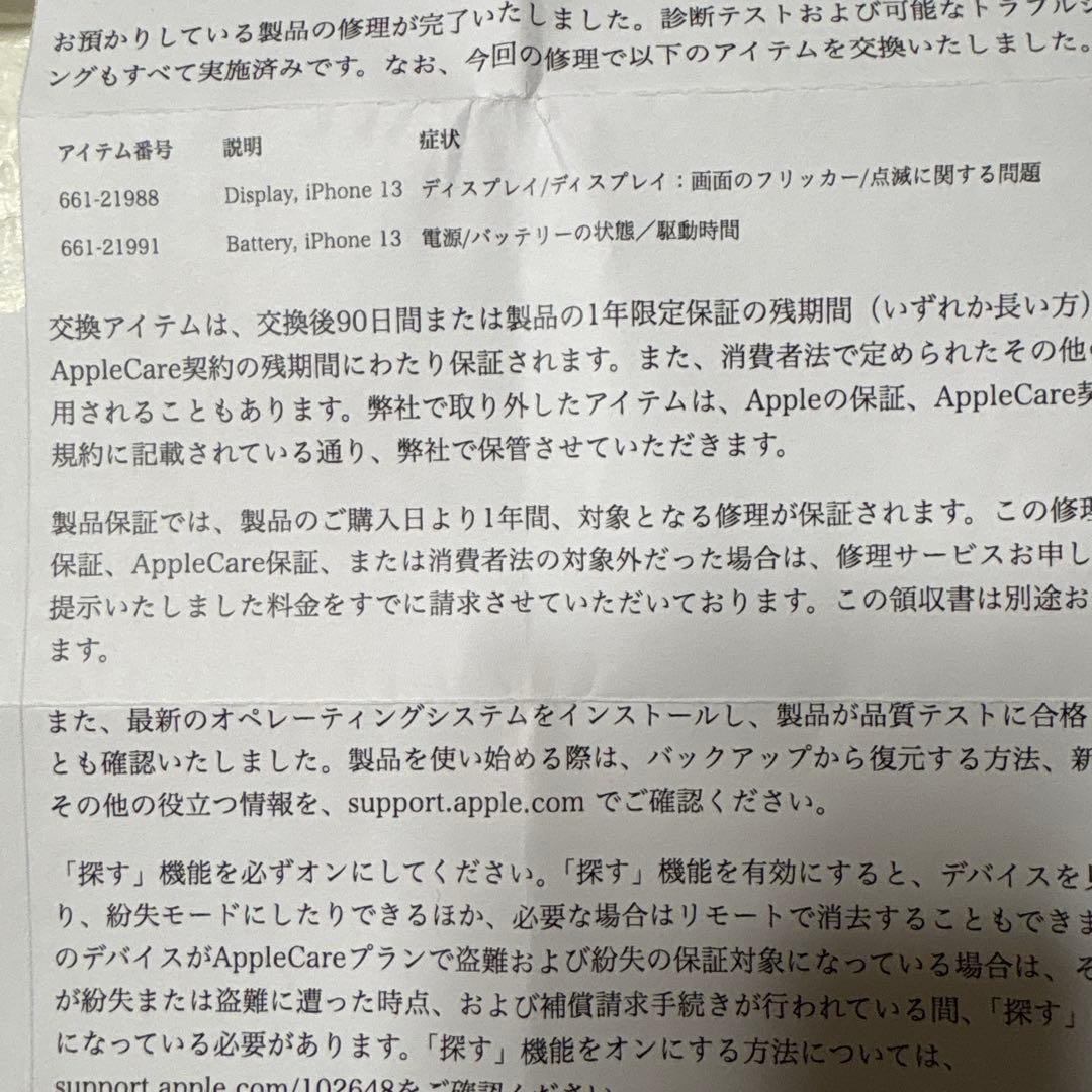 Apple iPhone 13 スターライト 本体　バッテリー100%