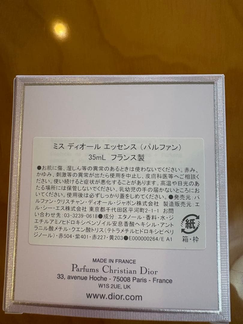 DIOR 香水　ミスディオールエッセンス(パルファン)35ml