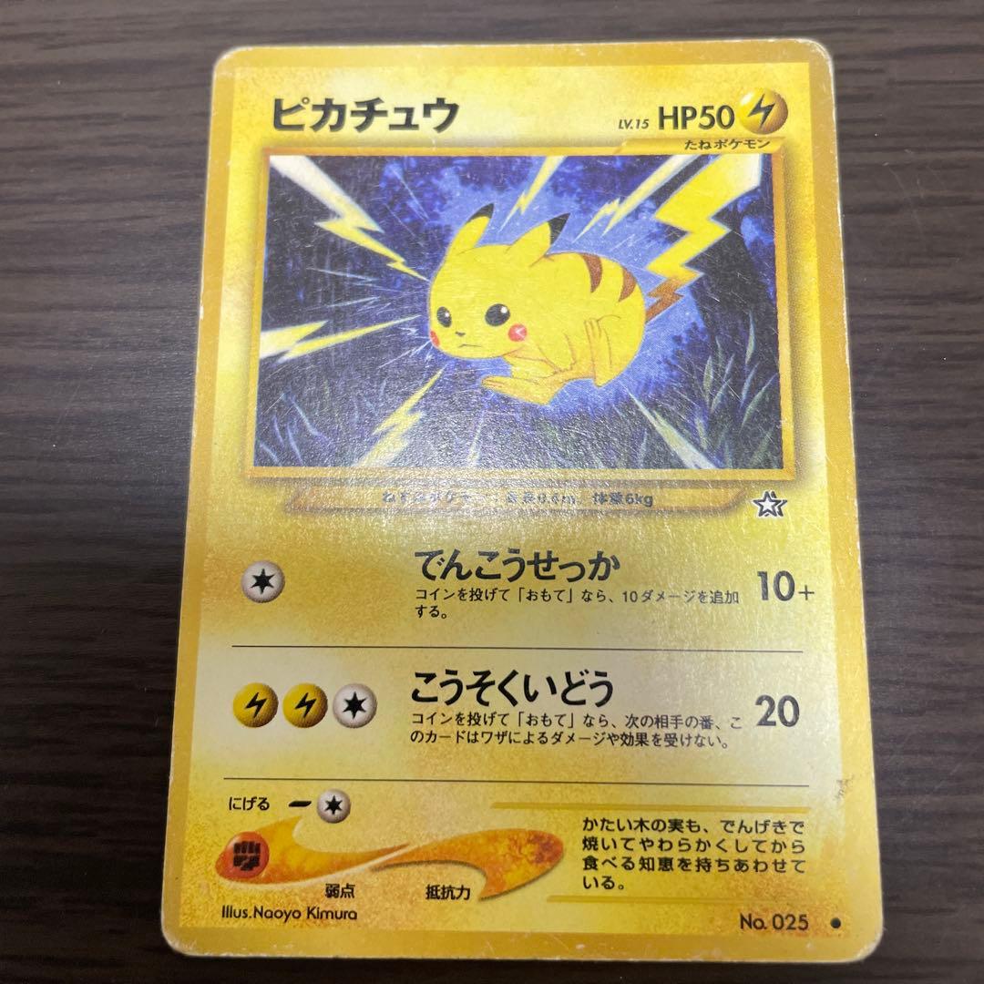 ポケモンカード旧裏ピカチュウ　電気タイプセット