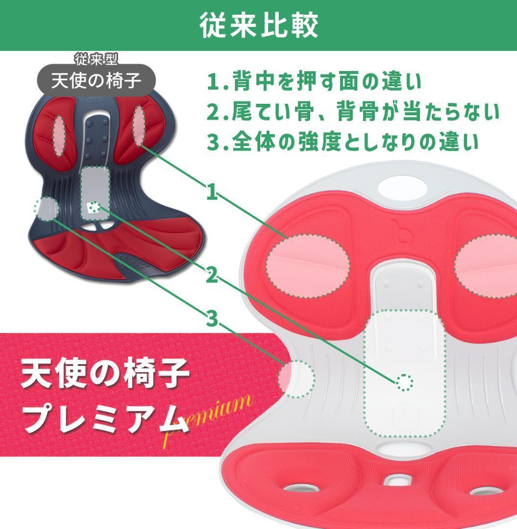 天使の椅子 プレミアム　ブラック