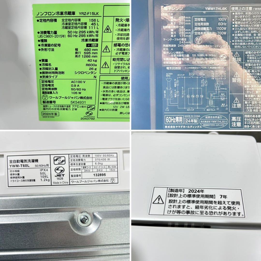 生活家電3点セット 冷蔵庫 洗濯機 電子レンジ 清掃済み 高年式 d5703