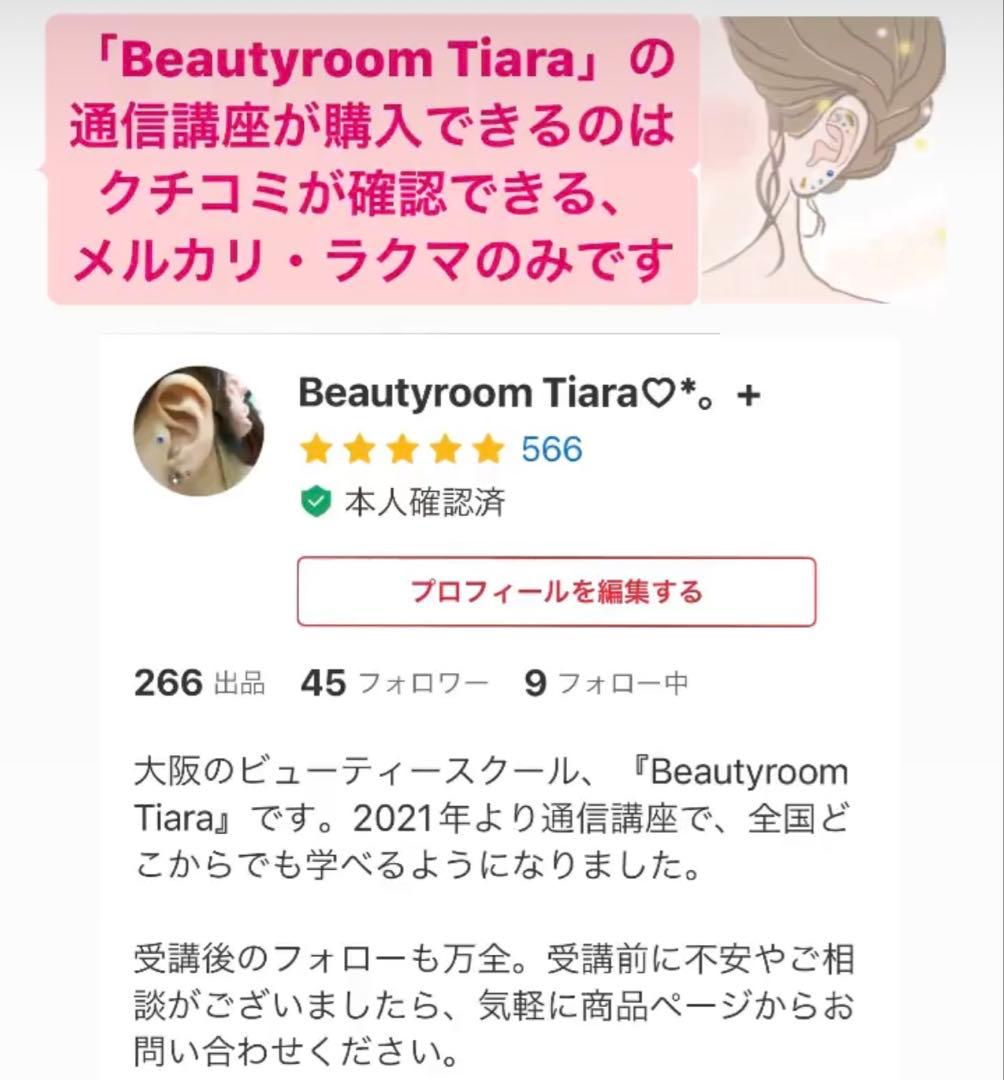 【ディプロマ(修了証)発行】耳つぼジュエリー資格　通信講座　耳ツボ資格