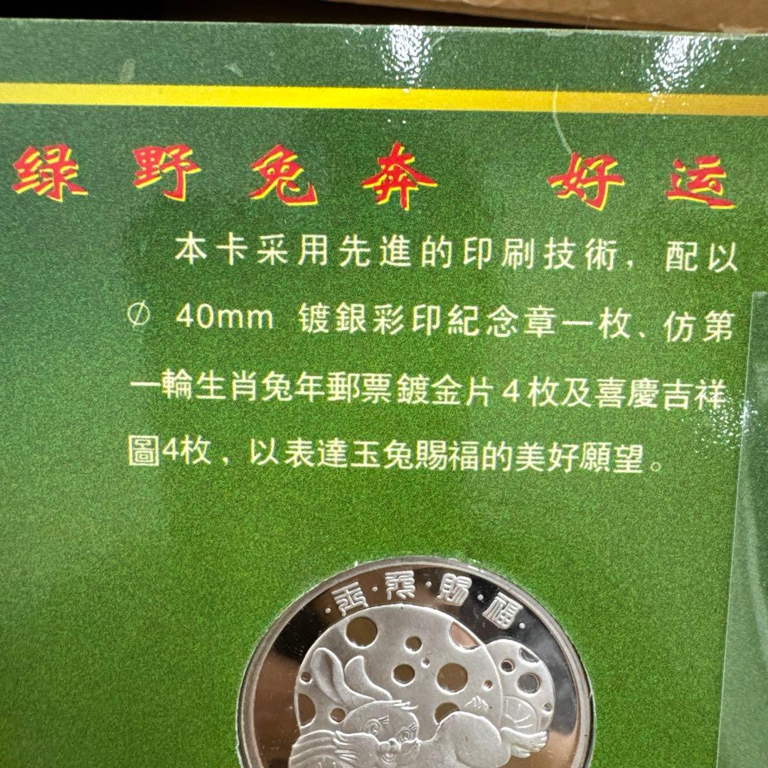 1999 中国　切手セット