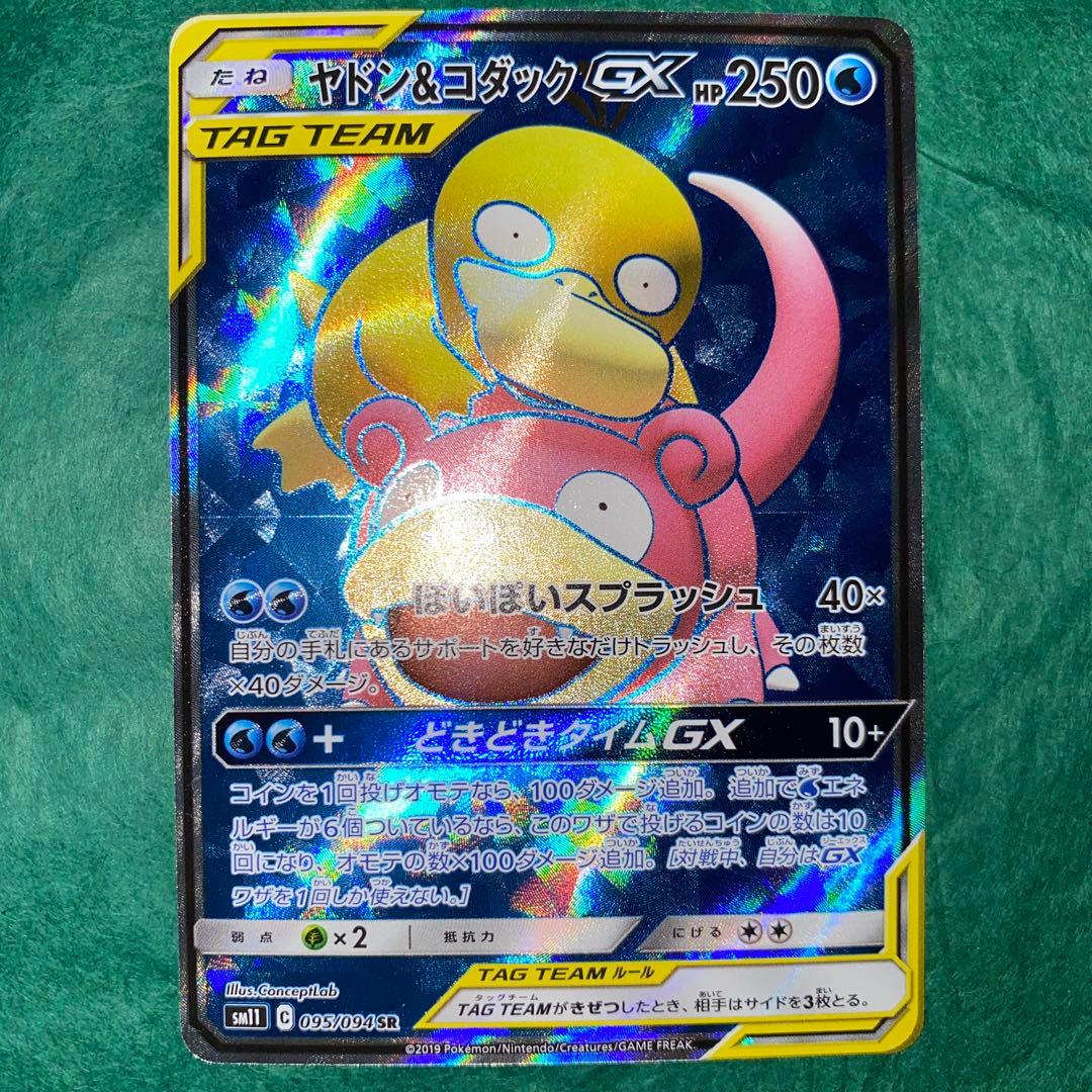 ポケモンカード　ヤドン&コダック　GX SR 美品　GMP