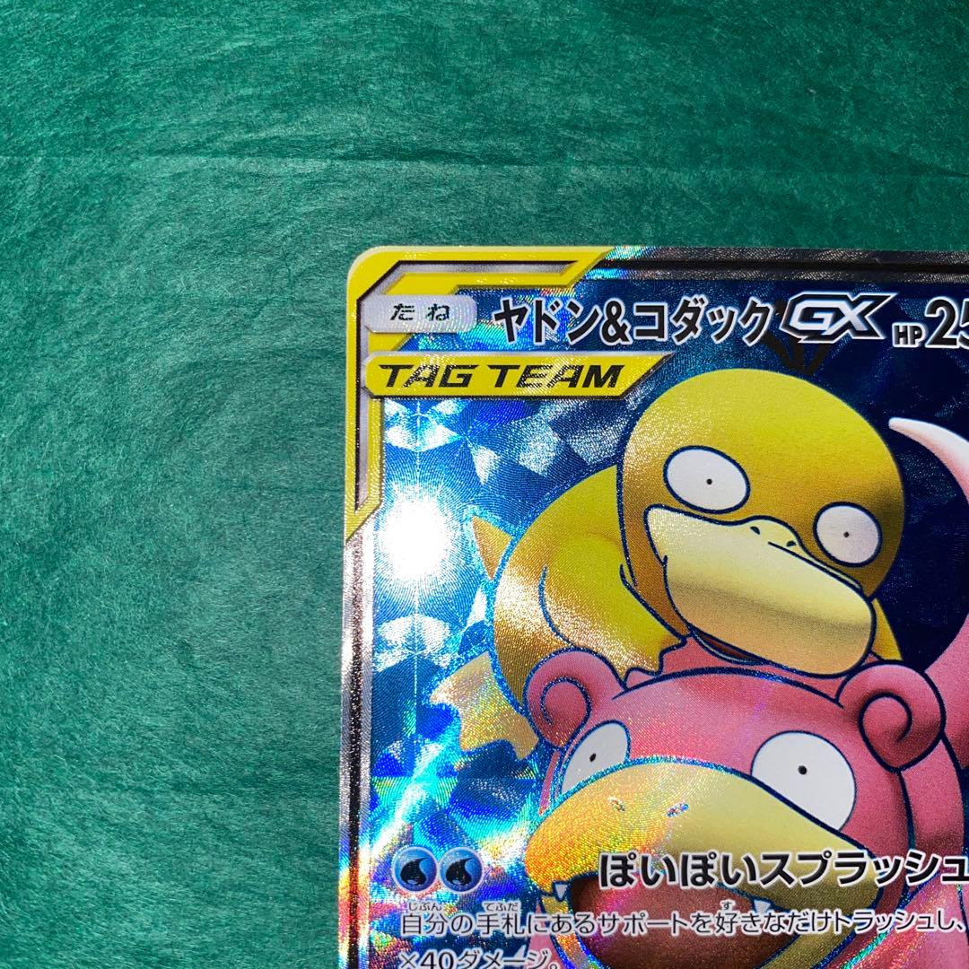 ポケモンカード　ヤドン&コダック　GX SR 美品　GMP