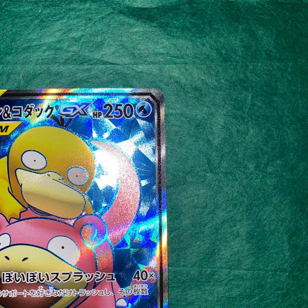 ポケモンカード　ヤドン&コダック　GX SR 美品　GMP