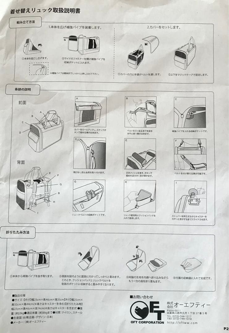 OFT ペットキャリー　極美品