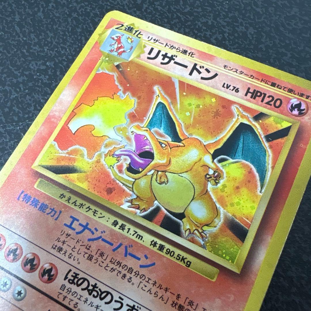 【中古美品】かえんポケモン リザードン 旧裏面