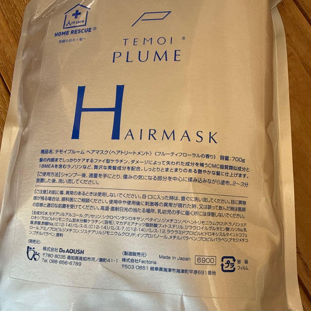 トリートメント TEMOI PLUME HAIRMASK 700g