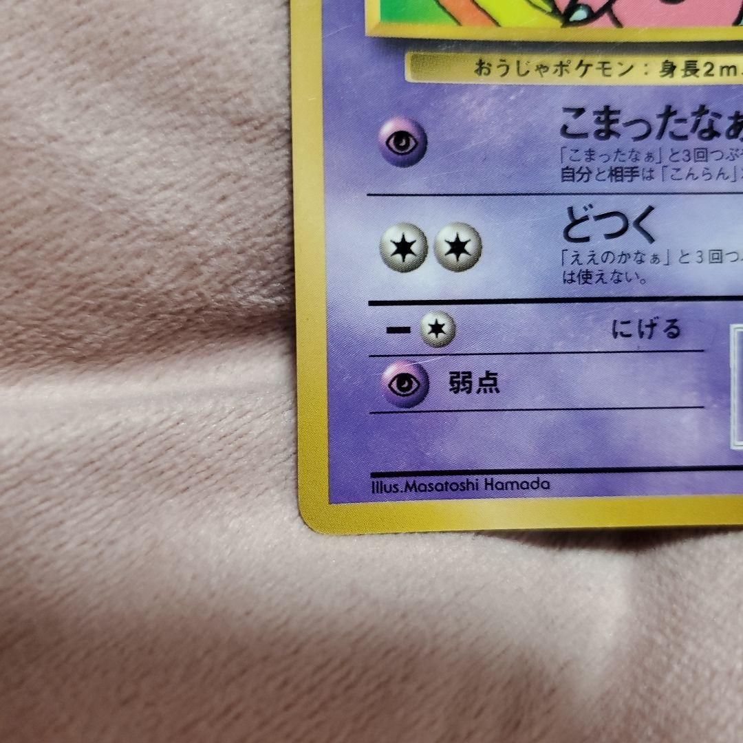 ハマちゃんのヤドキング_「月刊コロコロコミック99年9月号」 おまけカード P…