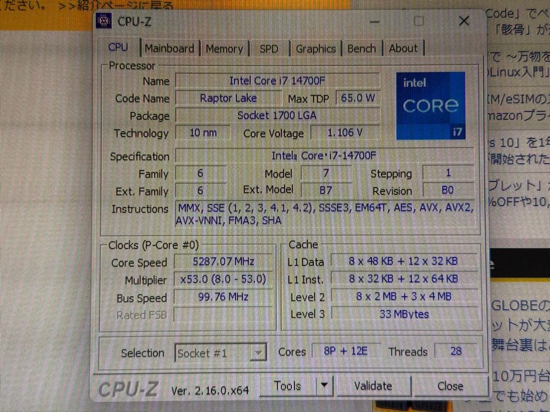インテル Core i7 プロセッサー 14700F CPU単品　動作確認済み