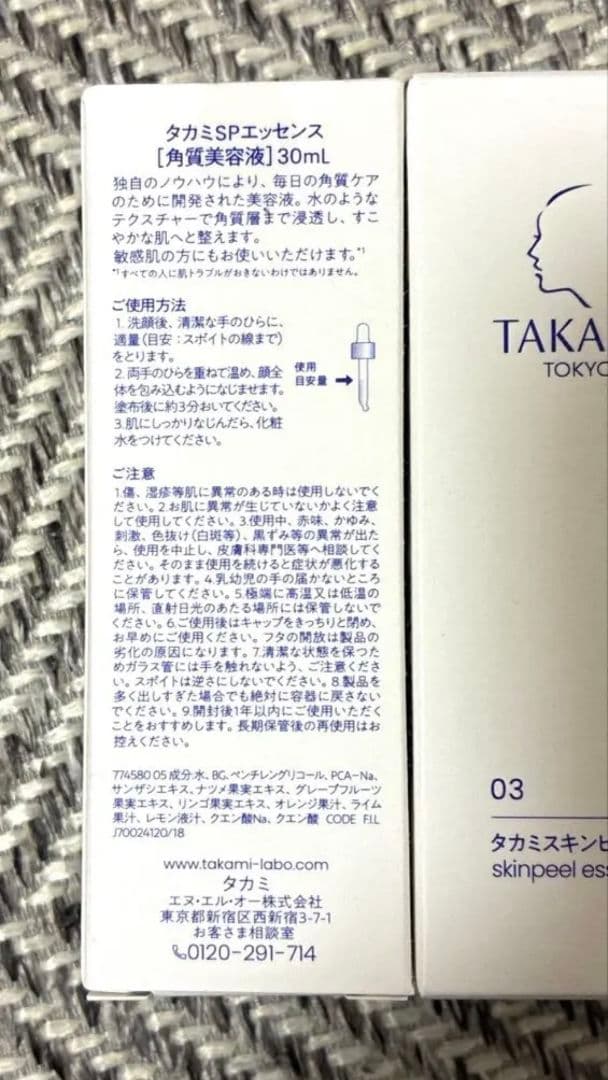 TAKAMI スキンピール 03美容液 フェイスケア 3本セット未使用品30mL