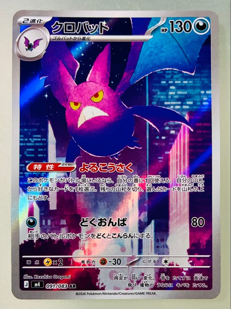 ✨美品✨ ポケカ M4 ニンジャスピナーAR 全12種コンプリート