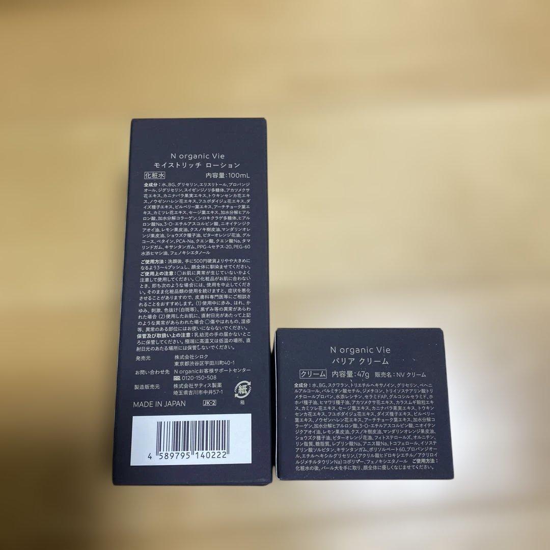 N organic Vie ローション 180ml & クリーム