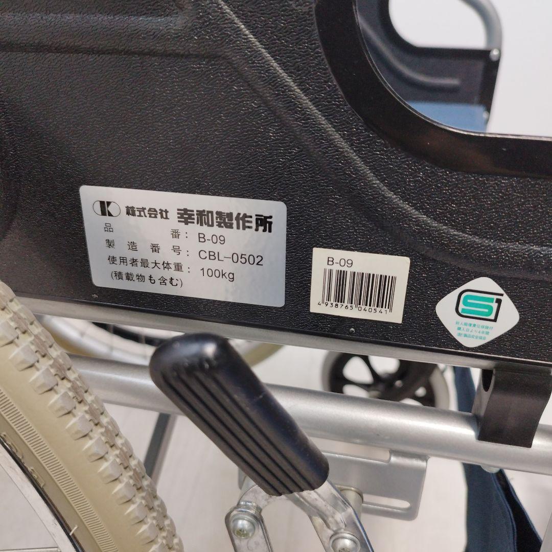 【引取限定】【愛知】幸和製作所 テイコブ 標準型車椅子 自走式 折り畳み 介護用