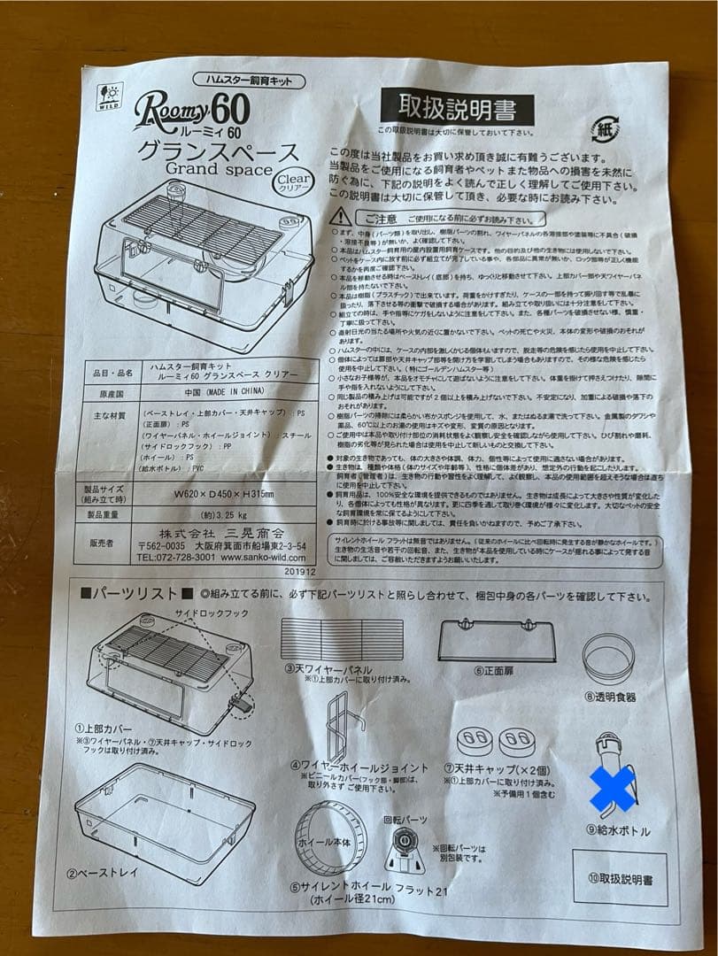 ルーミィRoomy 60 グランスペース　ハムスター　ゲージ　おまけつき